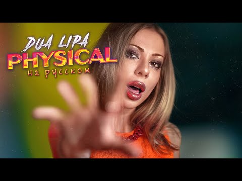 Dua Lipa - Physical cover by Ai Mori youtube